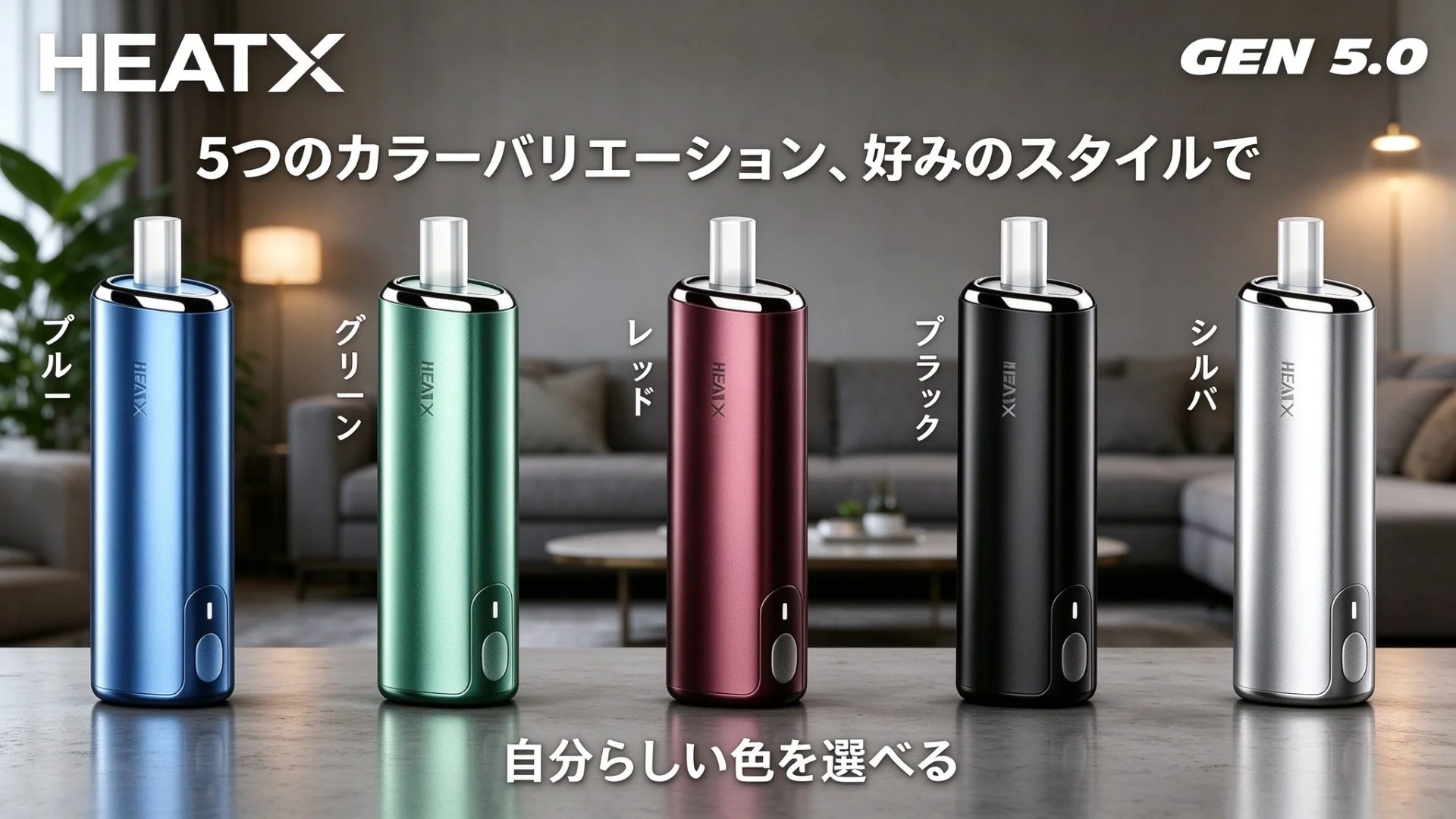 HEATX-5.0 5つのカラーバリエーション
